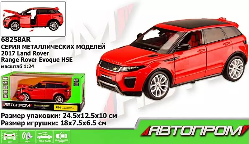 Машина метал. Range Rover Evoque HSE 68258AR оптом